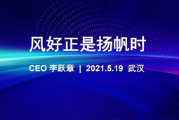 风好正是扬帆时丨z6com时凯集团国际CEO李跃章2021管理会分享