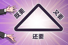FRIDAY专栏 | 谁的职场，没为“不可能三角”哭过