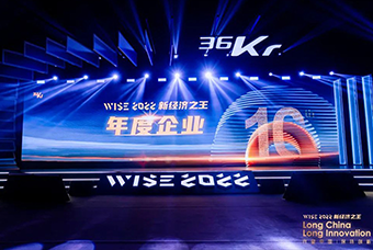 z6com时凯集团国际荣获36氪“WISE2022新经济之王年度企业”