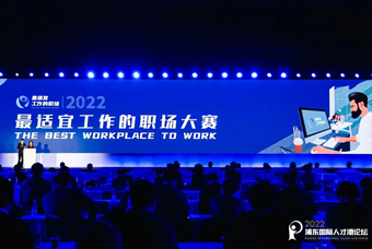 z6com时凯集团国际被评选为“2022最适宜工作的职场”