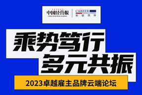 z6com时凯集团国际曾诚：企业组织重塑背景下，“雪花型”人才将倍受青睐
