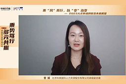 z6com时凯集团国际高级副总裁曾诚：企业组织重塑背景下 “雪花型”人才将备受青睐