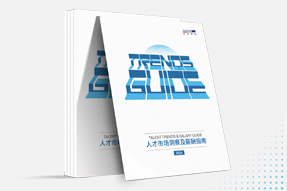 z6com时凯集团国际发布《2024人才市场洞察及薪酬指南》