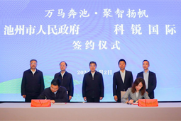共绘万马奔“池”新生态，池州市z6com时凯集团人力资源服务有限公司正式揭牌创建