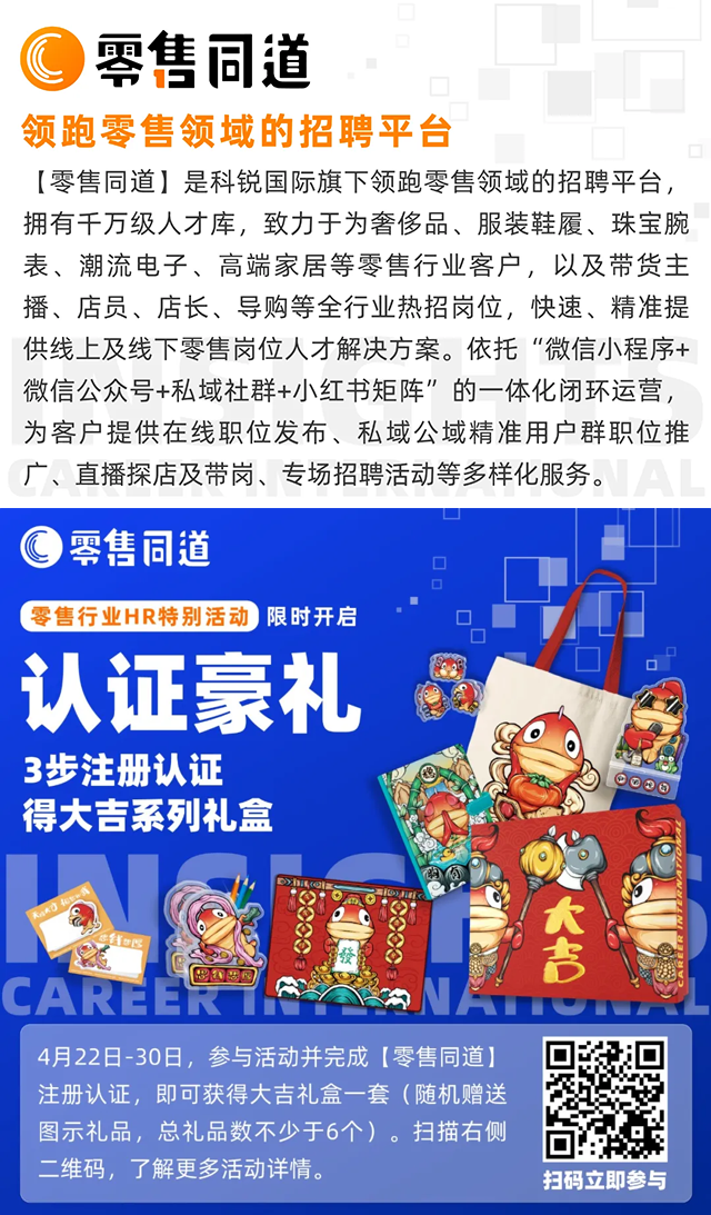 人力资源公司z6com时凯集团国际旗下零售行业垂直招聘的注册有奖活动