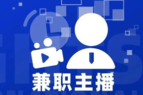 专家视角：零工经济下兼职主播江湖：大浪淘沙，出奇制胜！