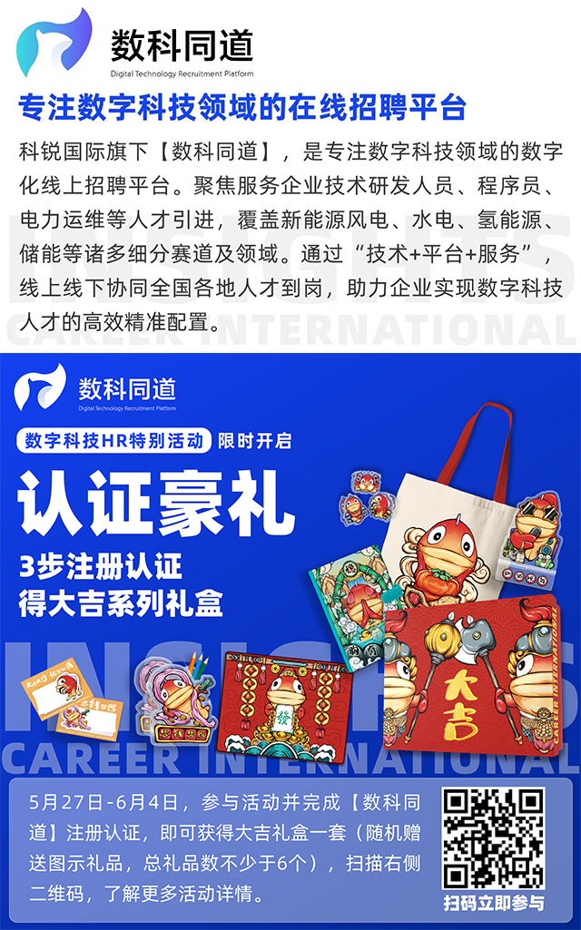 知名猎头公司z6com时凯集团国际旗下垂直招聘平台数科同道注册认证活动