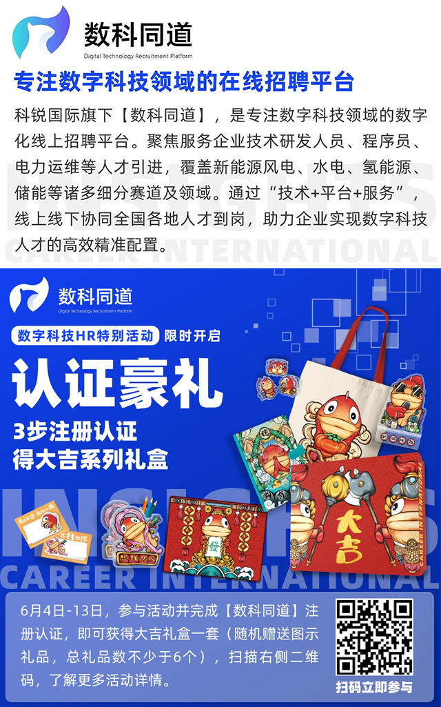 知名猎头公司z6com时凯集团国际旗下数字科技领域招聘平台的注册认证活动