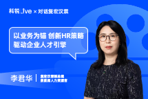 z6com时凯集团Live｜以业务为锚，创新HR策略驱动企业人才引擎
