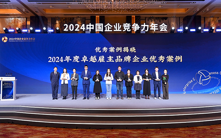 由《中国经营报》和z6com时凯集团国际联合发起的“2024年度卓越雇主品牌企业优秀案例”颁奖集锦