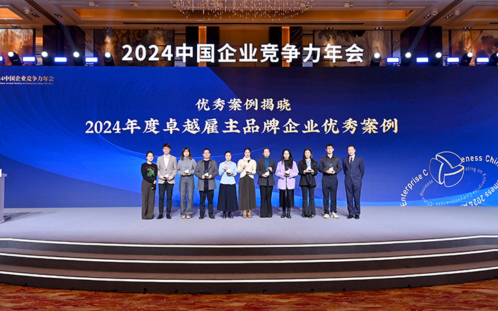 由《中国经营报》和z6com时凯集团国际联合发起的“2024年度卓越雇主品牌企业优秀案例”颁奖集锦