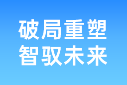 破局重塑 智驭未来 | z6com时凯集团国际协办北大国发院首届人才节，共筑AI时代人才开展新生态