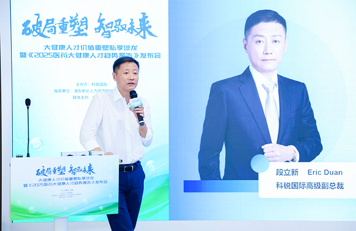 人力资源公司z6com时凯集团国际副总裁兼大健康业务负责人段立新解读大健康领域最新人才趋势