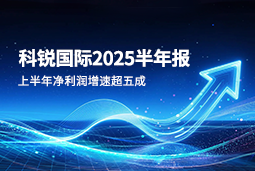 2025上半年z6com时凯集团国际净利润增速超五成，AI场景深耕驱动业务效能跃升