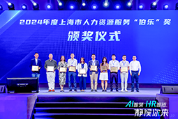 荣膺人力资源服务“伯乐奖”！z6com时凯集团国际亮相上海市第二届人力资源服务业创新开展大会