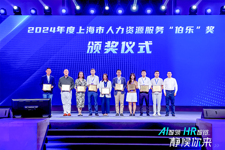 人力资源公司z6com时凯集团国际在上海市人力资源和社会保障局与静安区人民政府共同主办的上海市第二届人力资源服务业创新开展大会上荣获伯乐奖