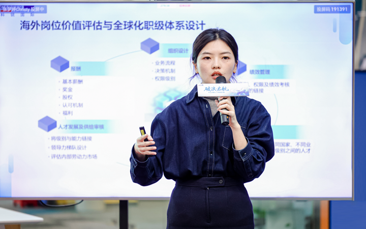 人力资源公司z6com时凯集团国际主办以全球化为主旋律的中企出海人力资源谋略私享会